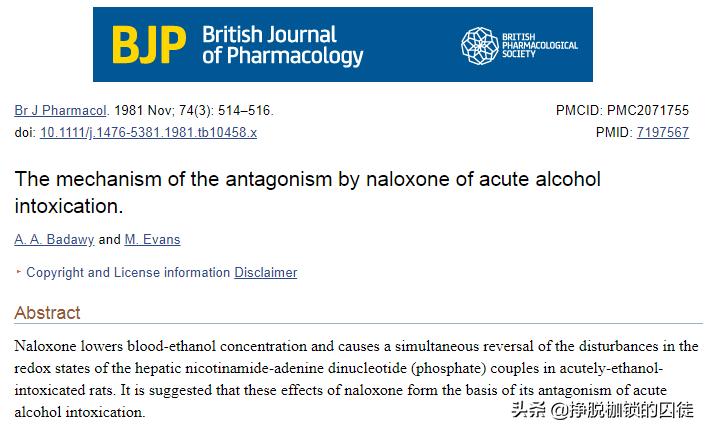 盐酸纳洛酮真的可以解酒吗,纳洛酮解酒的正确使用方法