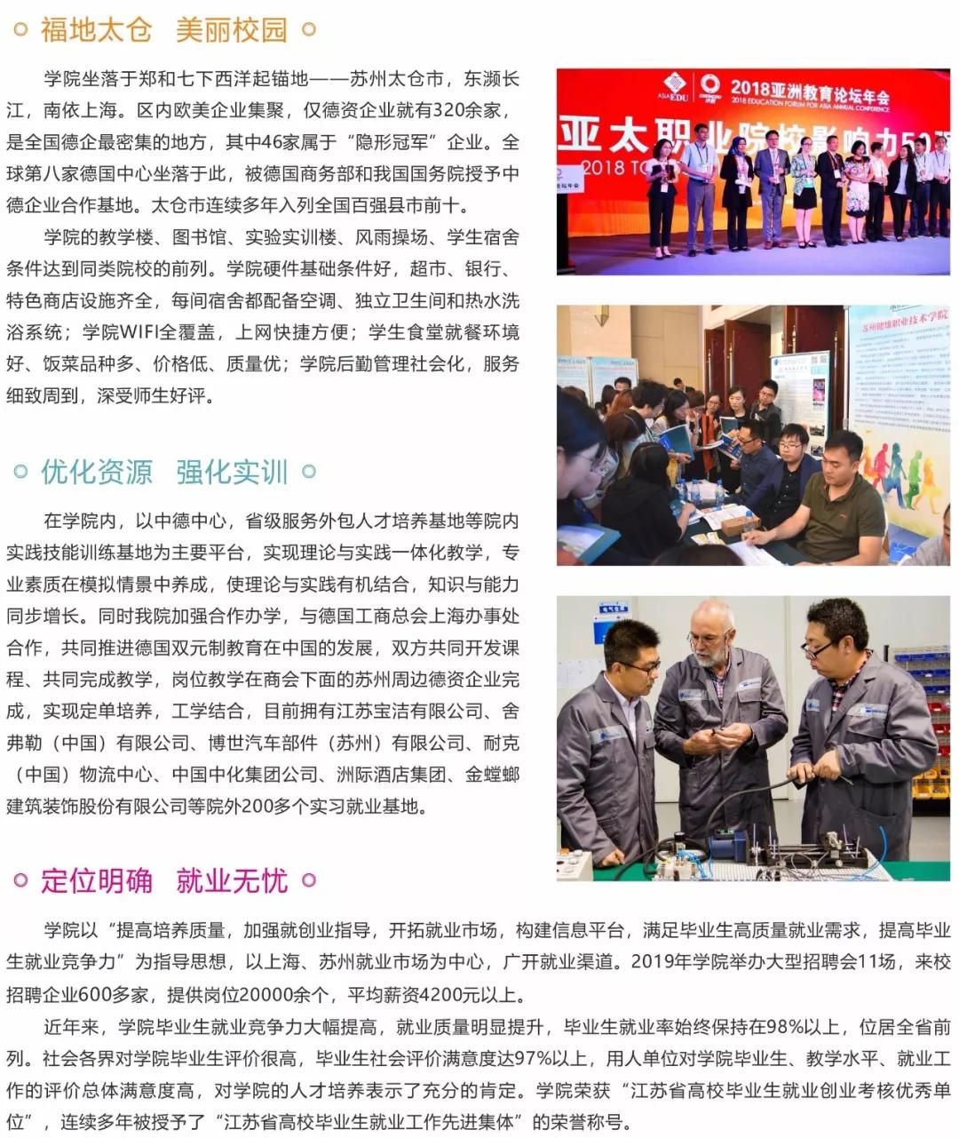 天天云招生|苏州健雄职业技术学院：中德合作“双元制”人才闻名全国