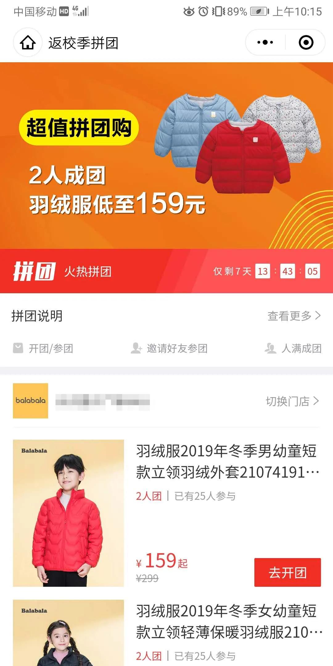 巴拉巴拉品牌童装如何代理开网店,巴拉巴拉童装网上加盟条件