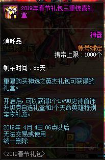 dnf2019春节套普通礼包,dnf2019春节礼包