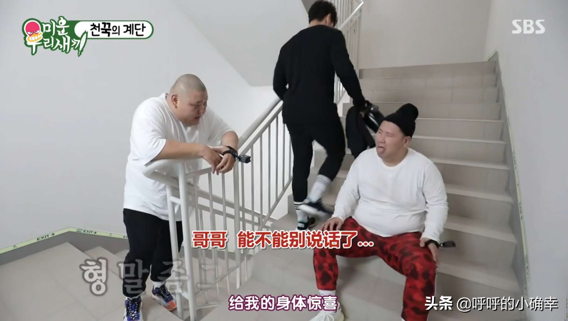 爬118层楼梯是噩梦?春胖:*钟金**国的唠叨是地狱!VJ:我说什么了?