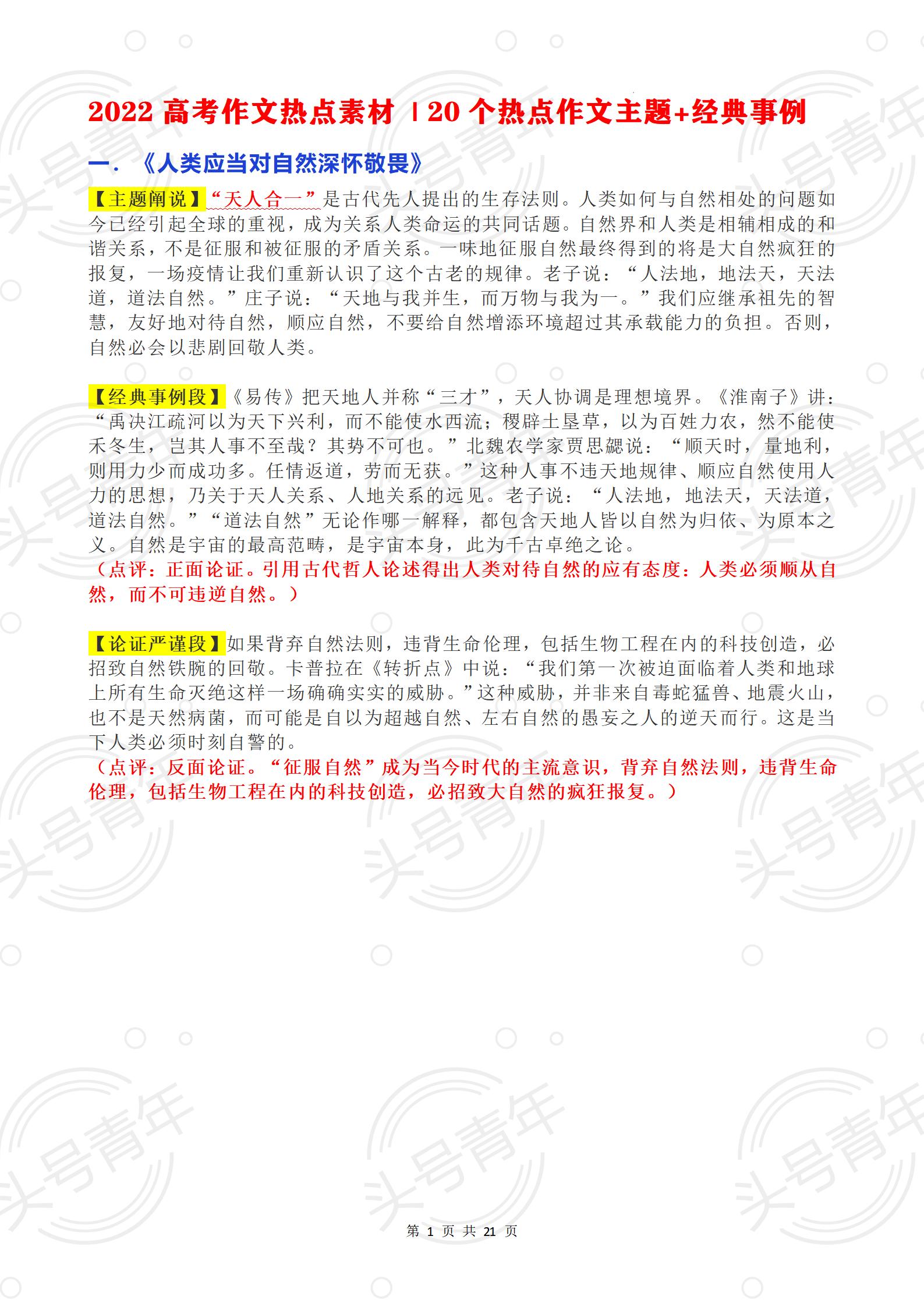 人民日报热点与素材,人民日报热点素材高考版