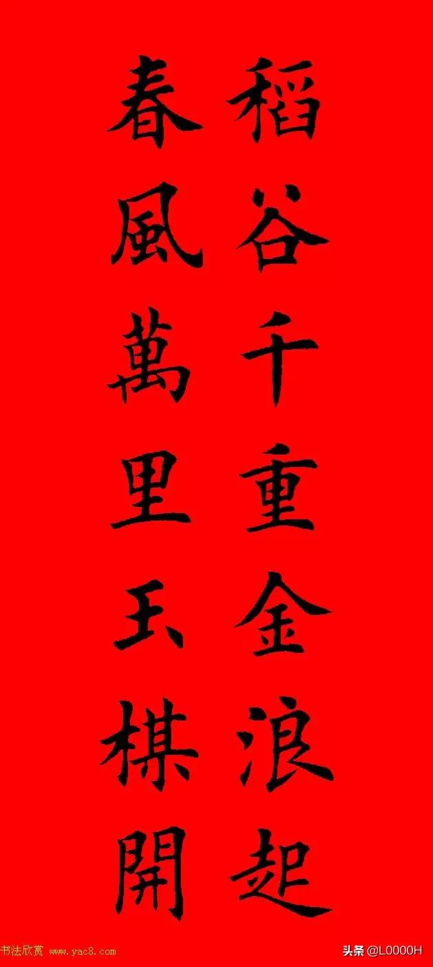 虎年田英章楷书集字春联,田英章鼠年春联打印欣赏