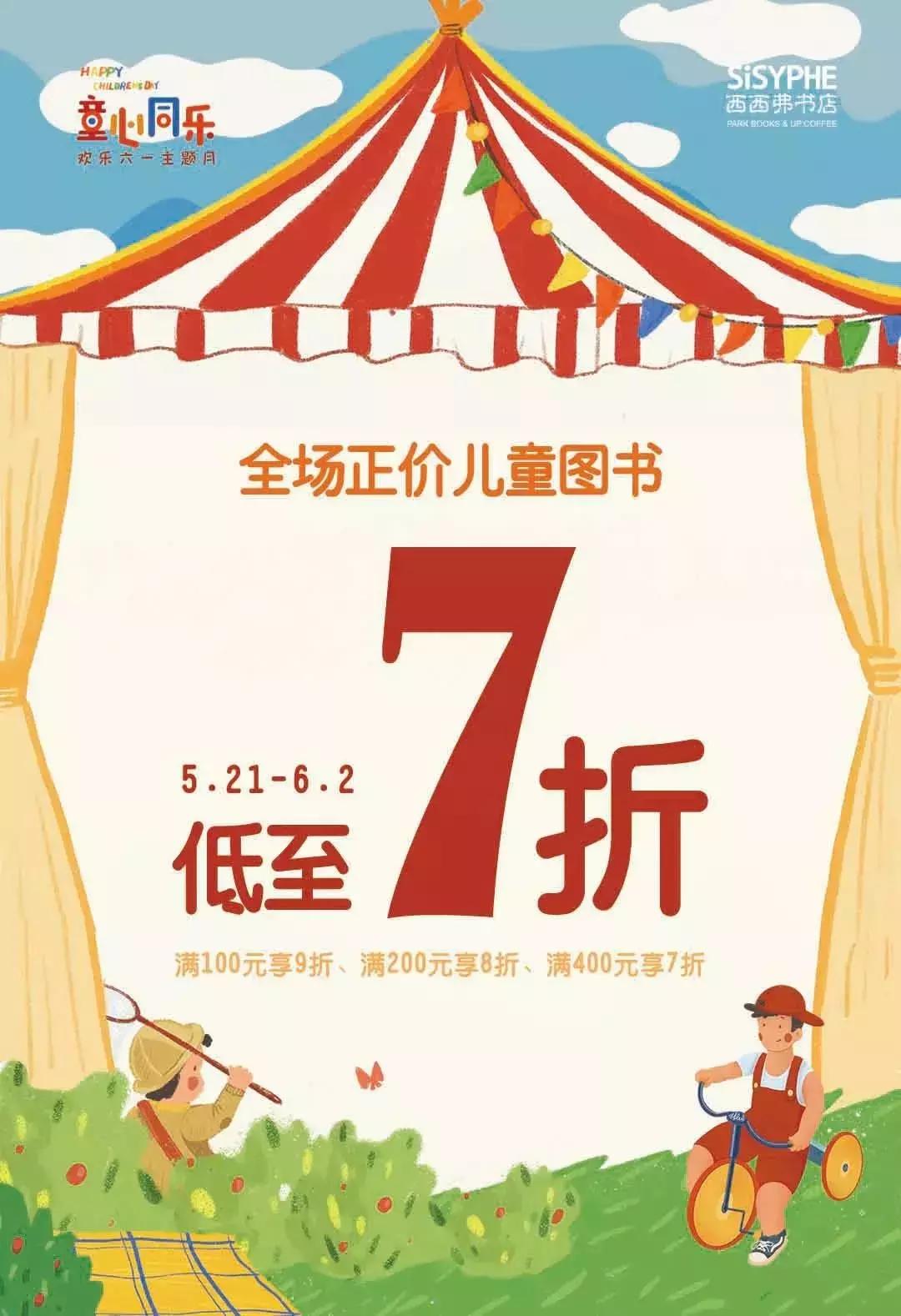 「滨江天街六一福利」致童心未泯的你!怀旧童年趴、童装5折起!