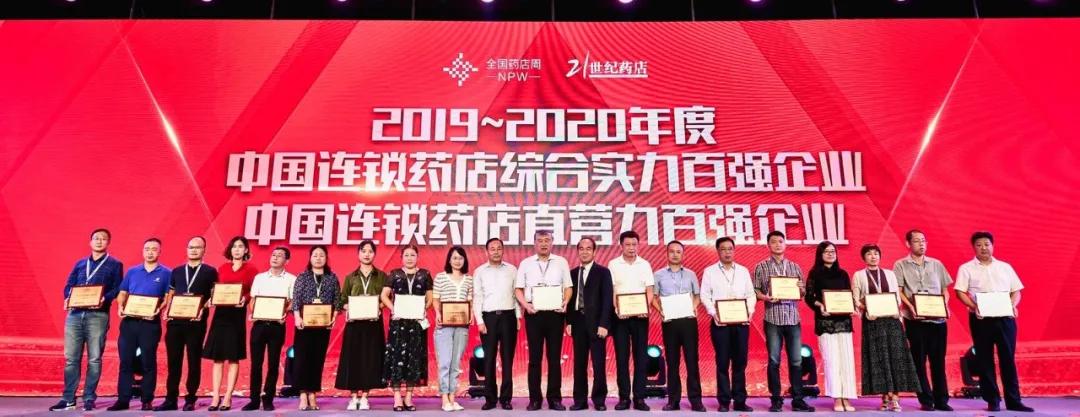 最新榜单:一心堂第一,大参林第二...(附百强药店名单)