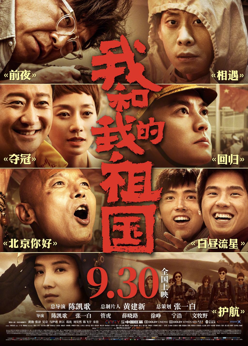 我和我的祖国开国大典高燃,我和我的祖国高燃片段