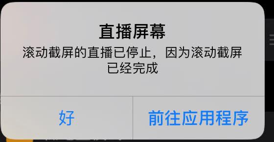 苹果长截图app哪个好连贯截图,iphone的长截图软件有哪些