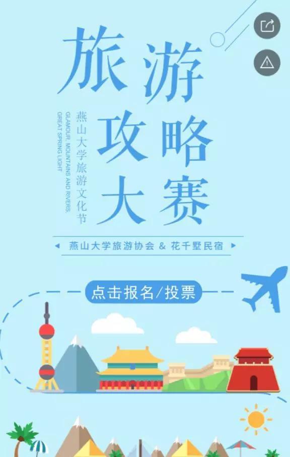 爆款H5案例全解析：民宿该怎样运营？（一）