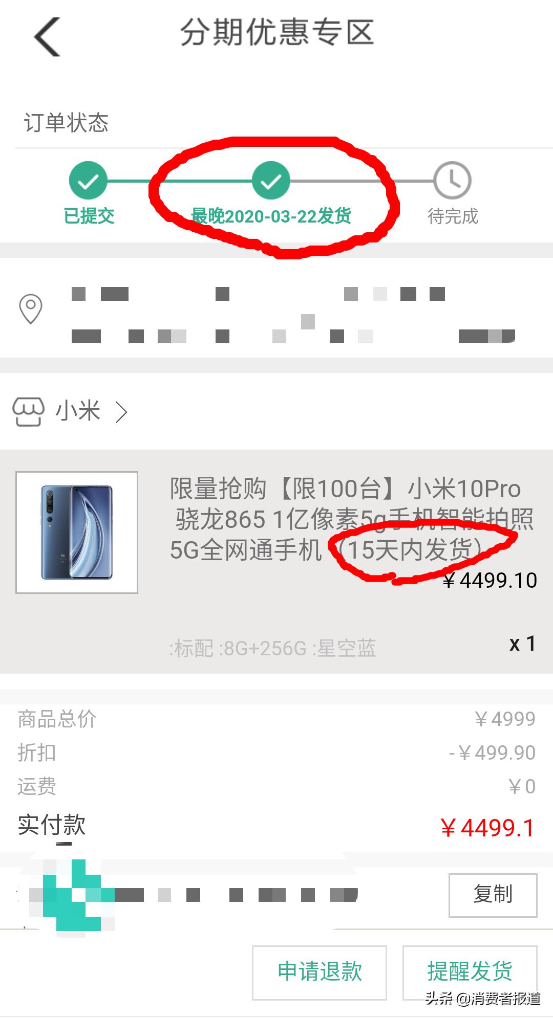 绿森购物不发货怎么办,卖手机商家收钱不发货怎么办