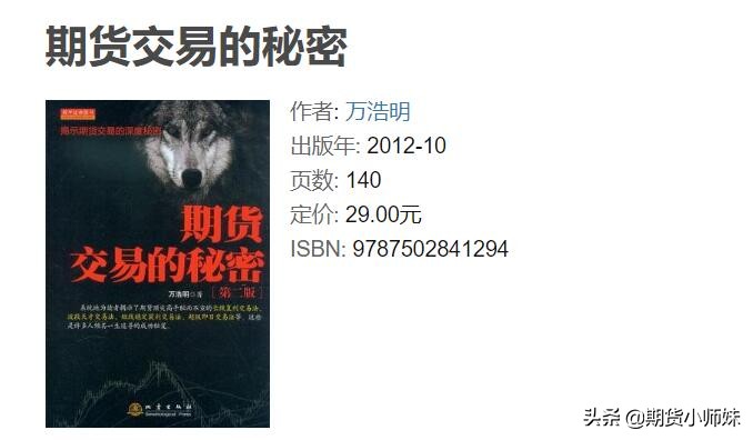 期货交易的秘密第二版,期货冠军的交易秘密