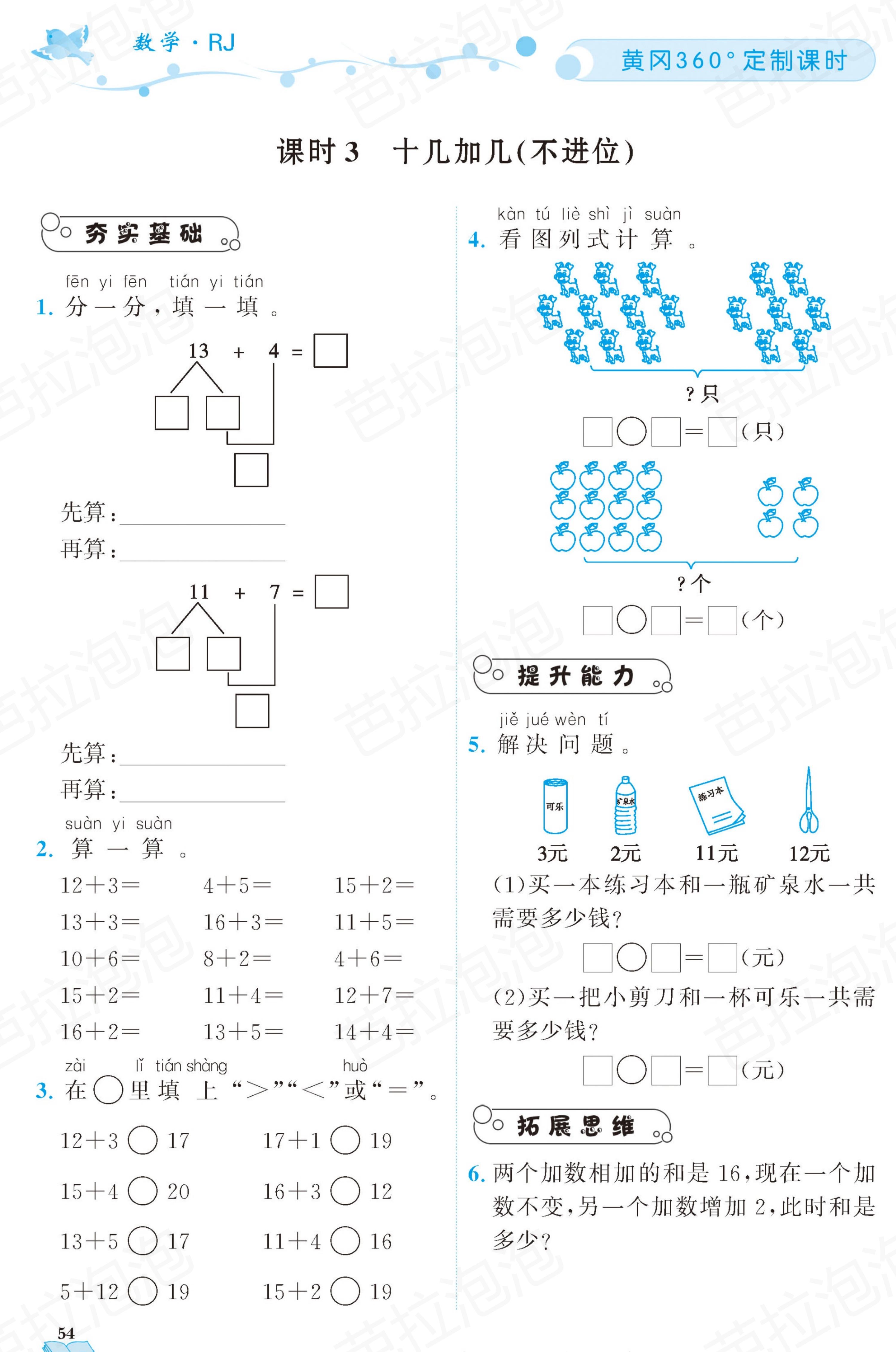 数学一年级上册随堂轻松练习67页,一年级上册数学黄冈作业本第36页