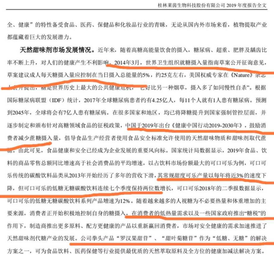 莱茵生物甜菊糖产量,莱茵生物股票涨停现象的描述