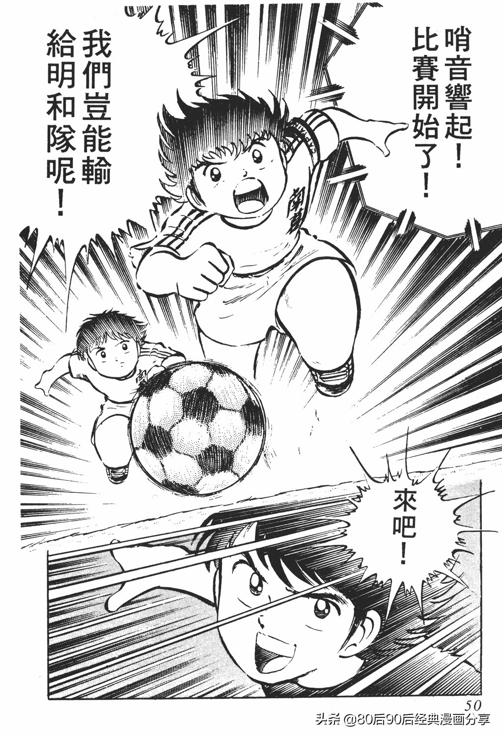 足球小将61中篇,足球小将03篇