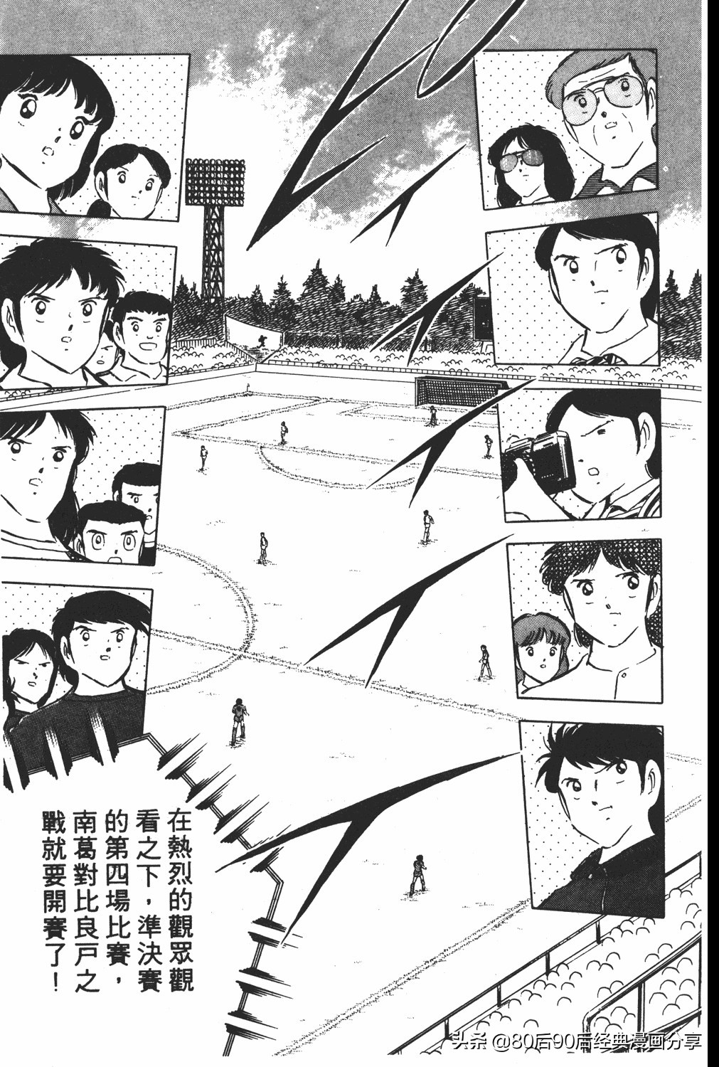 足球小将翼卷010下