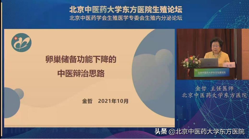 北京中医药文化学术研讨会视频,北京中医药大学东方医院论坛