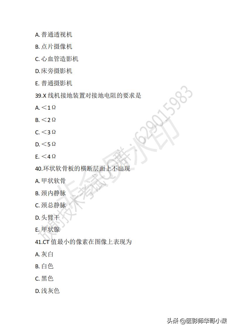 「放射技师职称考试真题」2020年放射技师职称考试真题及答案