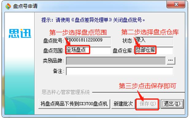 思迅盘点机如何拆机,思迅盘点机视频