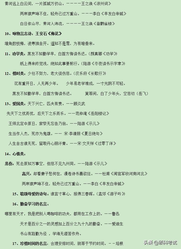 六年级语文小升初课外知识题库,六年级小升初语文课外复习资料