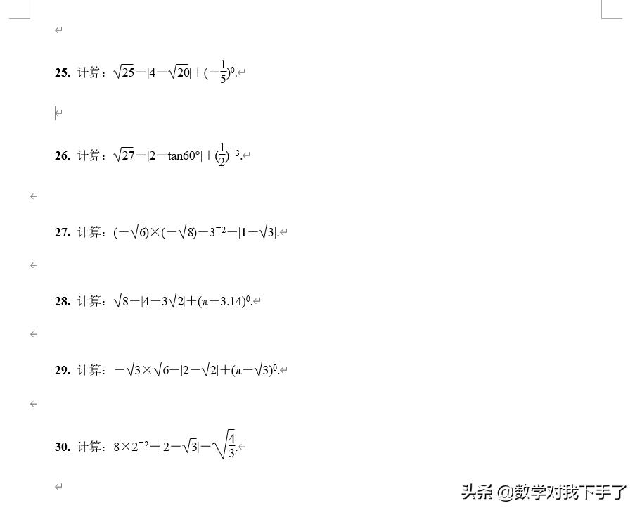 中考数学实数复习练习题,中考实数运算练习题