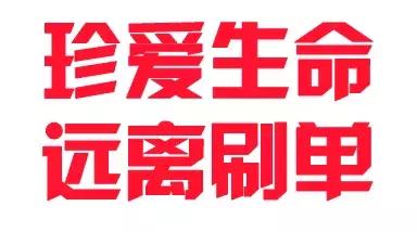 层层剥茧千里追踪--烟台警方破获一系列“网络兼职刷单”诈骗案！