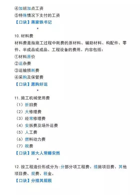 一建记忆口诀大全最新,一建快速记忆口诀学习