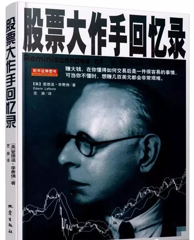 杰西利弗莫尔交易,杰西利弗莫尔交易精髓