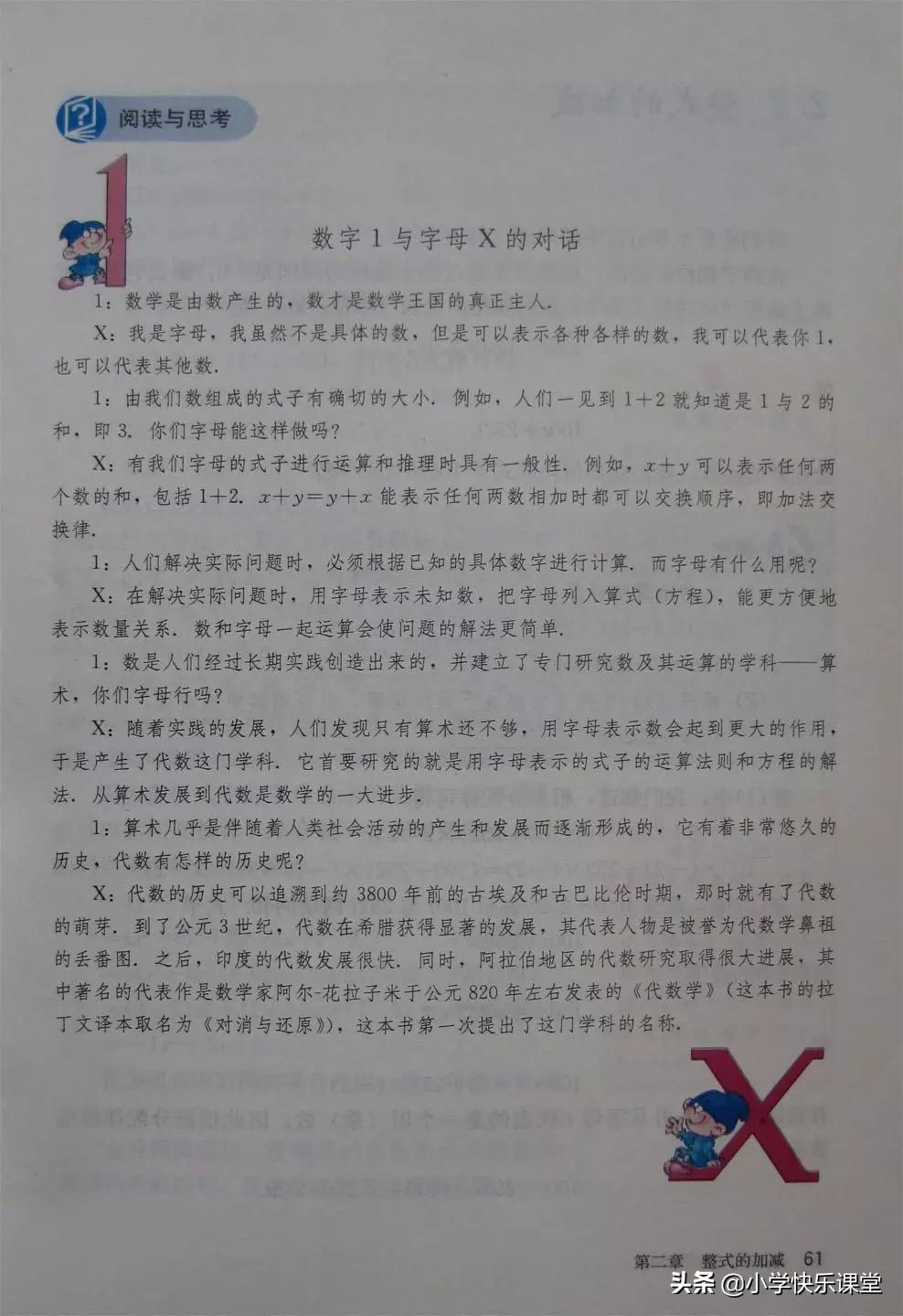 2020人教版7年级数学电子教材,2012人教版七年级数学电子课本