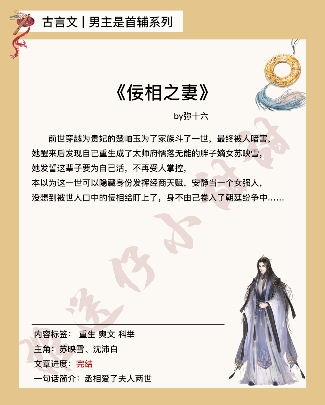 男主是权臣古言甜宠文,古言甜宠文推荐男主是首辅