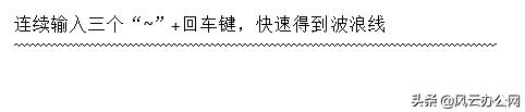 word如何给单词加上划线,word小技巧之划线快捷键