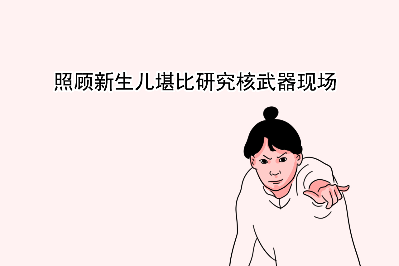 男宝宝女宝宝，洗屁屁的方法也不一样，家长洗对了吗