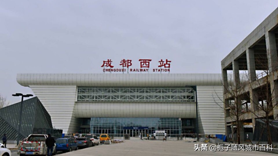 成都市辖区境内主要的27座火车站一览