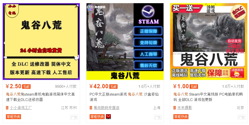 steam鬼谷八荒付费与免费有啥区别,steam鬼谷八荒值得买吗
