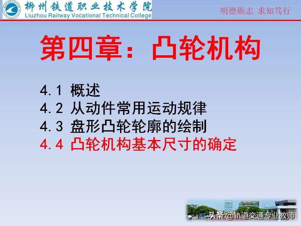 机械原理凸轮机构及其设计知识点,机械设计基础凸轮机构知识点