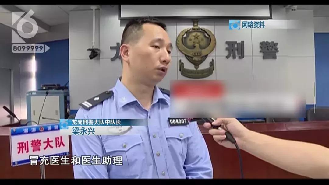 行医诈骗事件,行医诈骗案