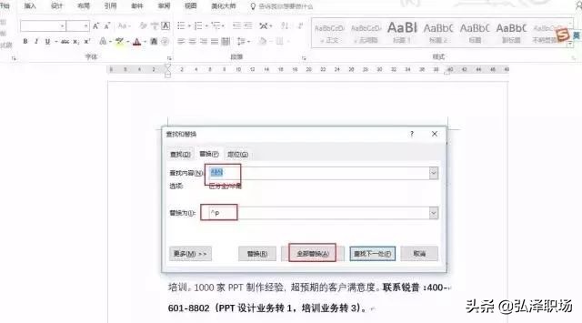 最实用的8个word技巧,word表格实用技巧