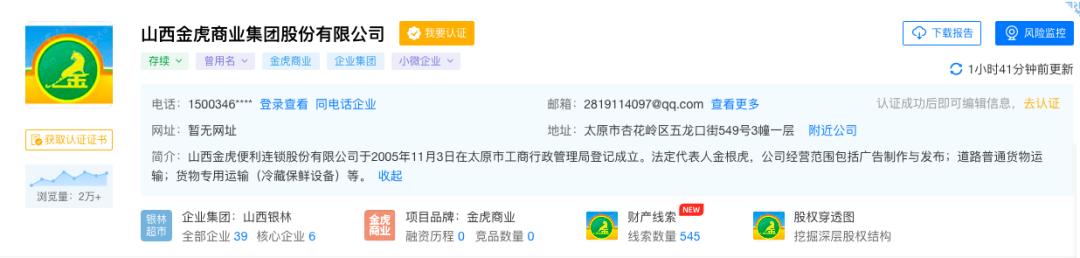 太原唐久和金虎便利哪个好,太原金虎和唐久的区别