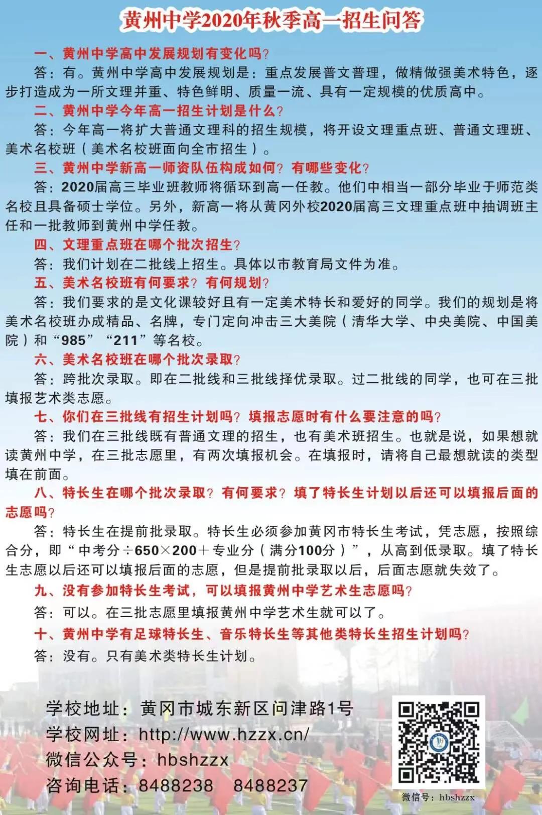 重点发展普文普理,做精做强美术特色。黄州中学高中部欢迎你!