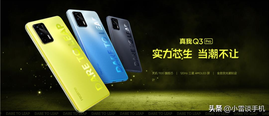 realmeq3pro上市价,realmeq3pro最强千元机