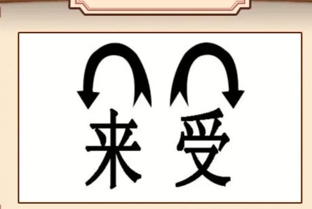 看图猜成语一只眼睛和一个手,看图猜5个成语猜出你就是神