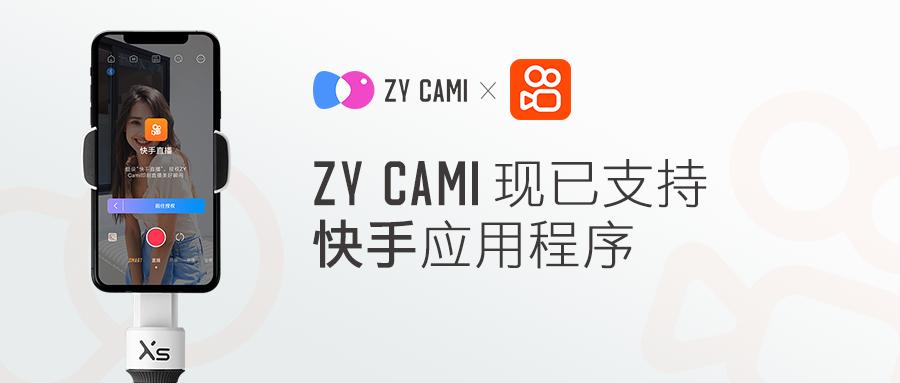 零基础也能轻松上手，智云、快手合作实在太棒