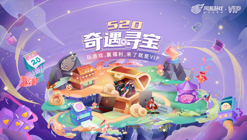 网易游戏520活动时间及入口,网易游戏520有哪些新游戏