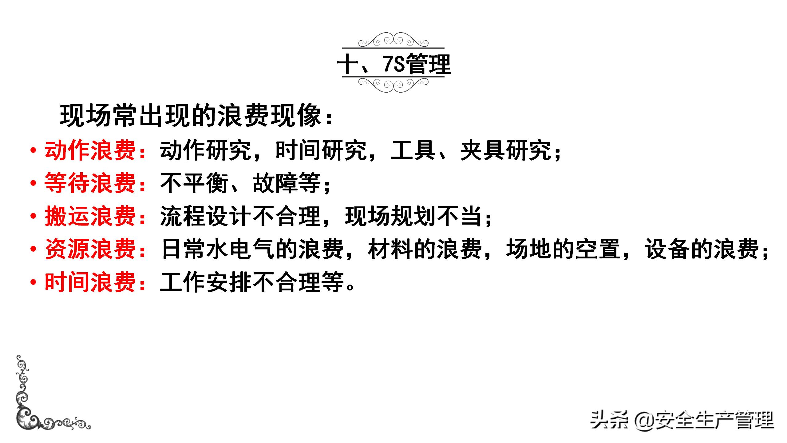 7s现场管理标准图,7s现场管理法的推行步骤