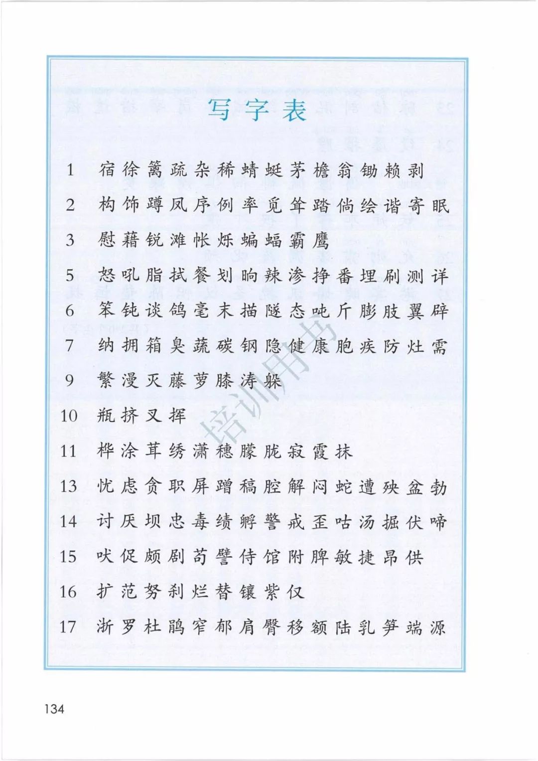 在家在校孺子可教丨2020春统编版语文四年级下册电子课本高清版