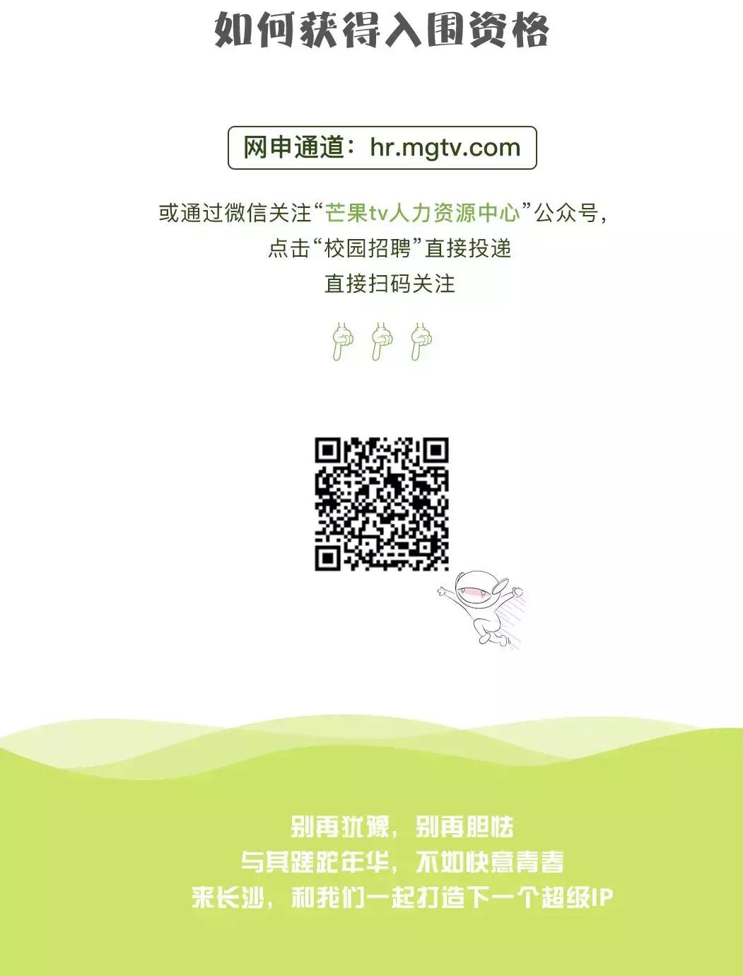 和idol一起工作是什么样的体验？|芒果TV2019暑期实习生招募