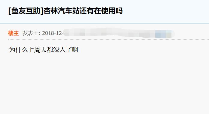 “动车一响，汽车下岗”？我们探访了厦门的六个汽车站，发现……