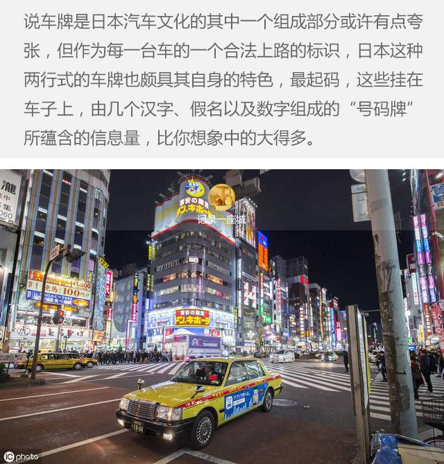 一分钟带你看懂日本的车牌文化,一张图看懂日本车牌
