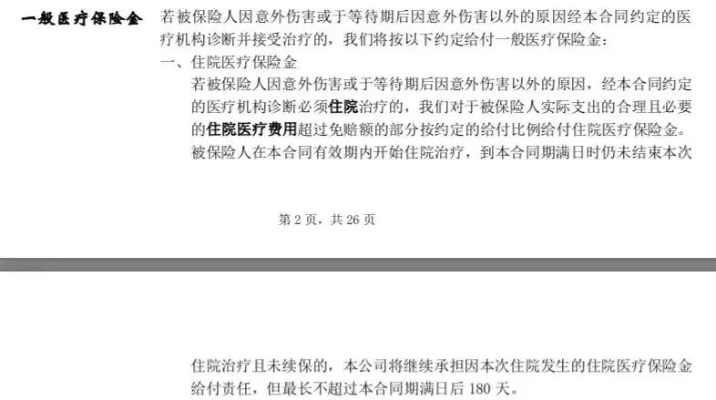 华夏常青树加医保通,怎么理解华夏常青树医保通