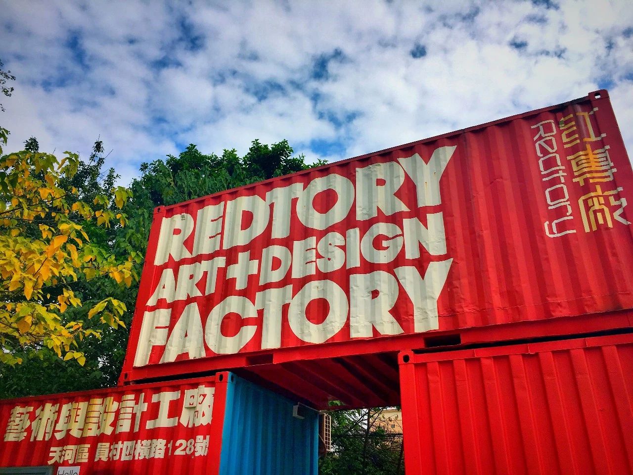 再见了，红专厂！十年期限已到...