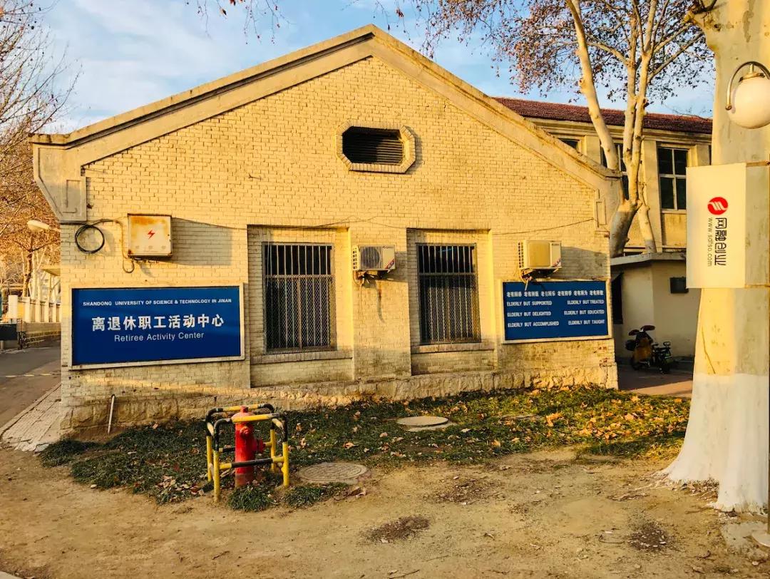 山东科技大学,不再见!