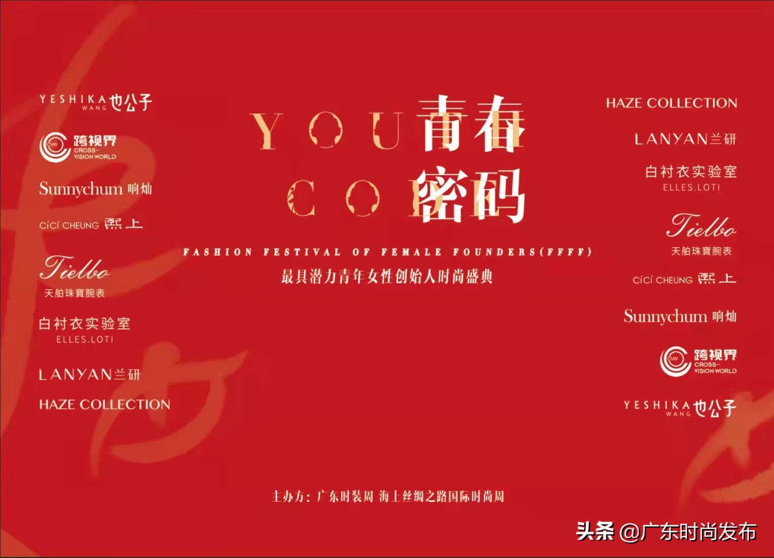 2021《青春密码》青年女性创始人时尚盛典TOP10人物专访|刘婷婷：“一切发生必有助于我”